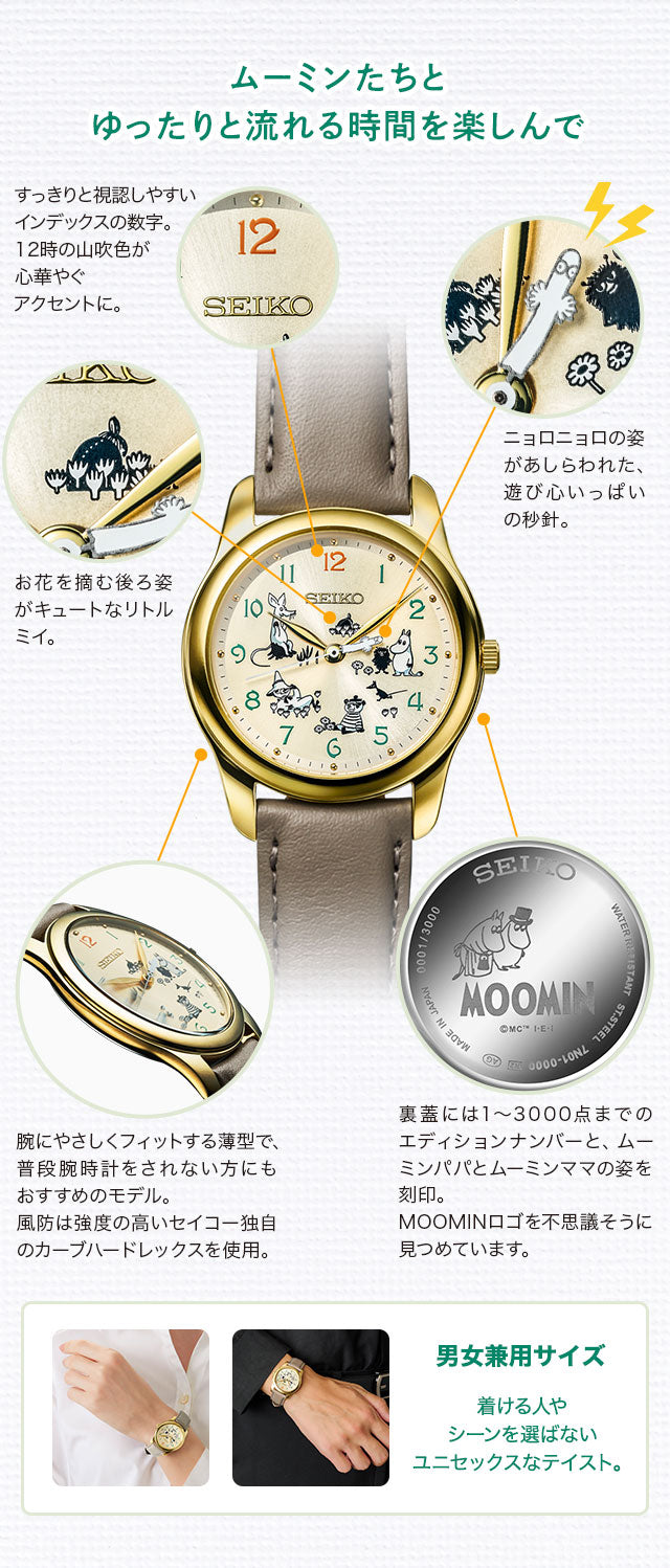 SEIKO X MOOMIN 精工 X 姆明 系列 特別版 日本製手錶 JDM日版