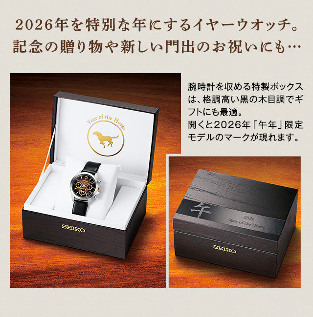 SEIKO Year Watch Collection 2026年「午年」特別版 精工日本製限定手錶 JDM日版