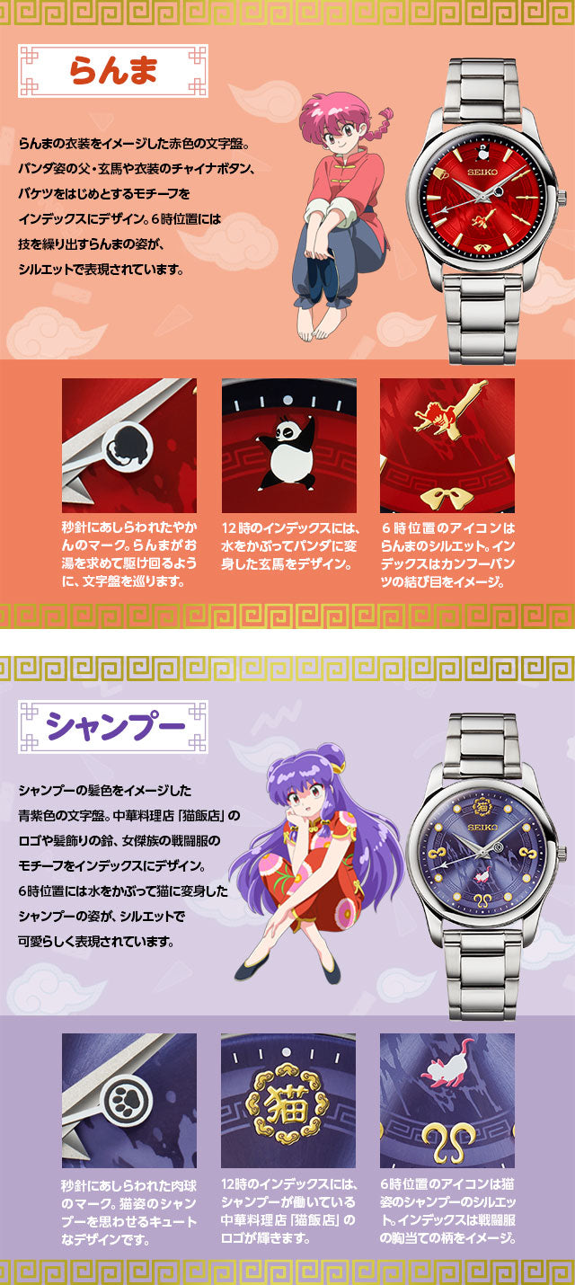 SEIKO Ranma 1/2 made in Japan limited edition watch JDM