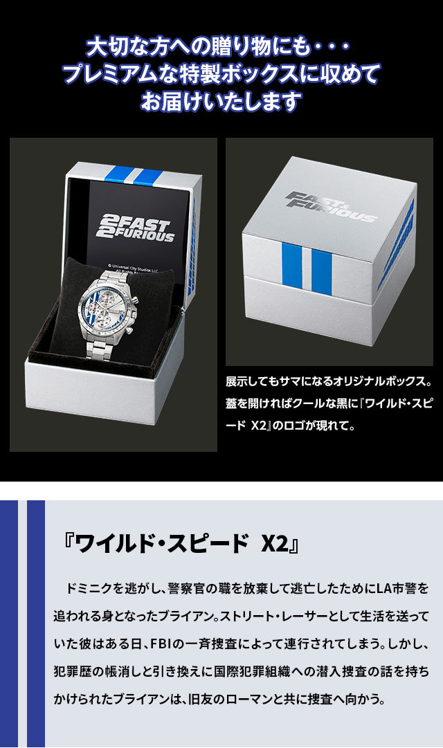 Seiko FAST AND FURIOUS 狂野時速 精工日本製限定版 手錶 JDM日版