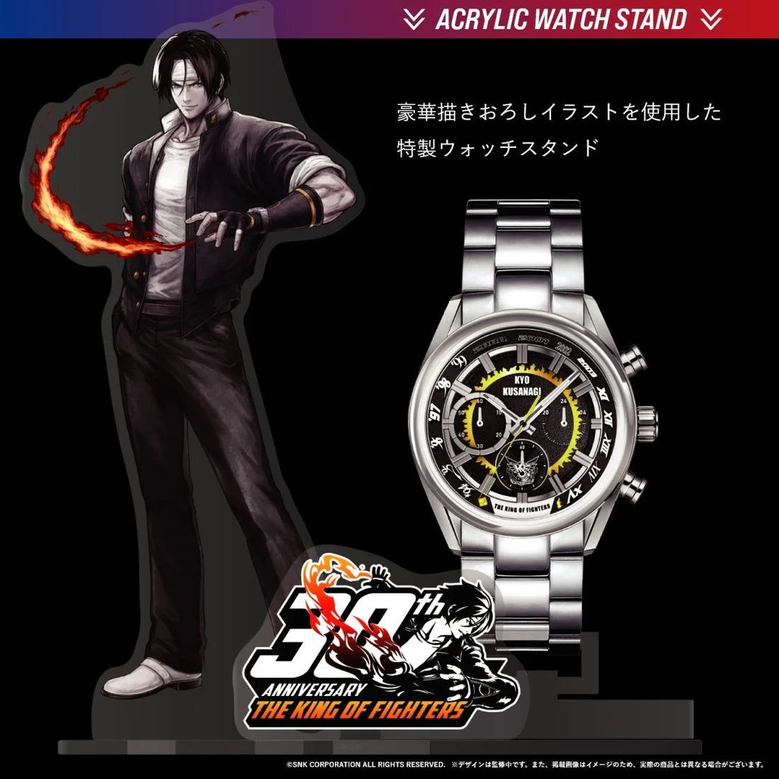 THE KING OF FIGHTERS 30TH ANNIVERSARY 草薙 京 手錶 JDM日版