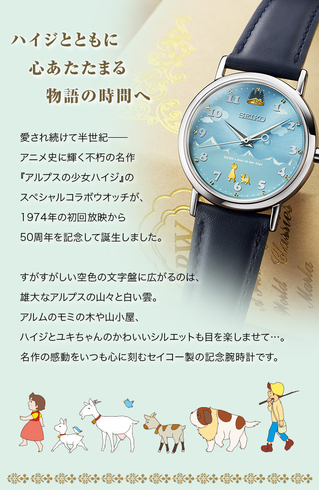 SEIKO X 飄零燕 放映50週年紀念版 日本製手錶 JDM日版