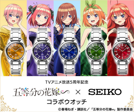 SEIKO X 五等分的新娘 精工 日本製 特別版 手錶 JDM 日版