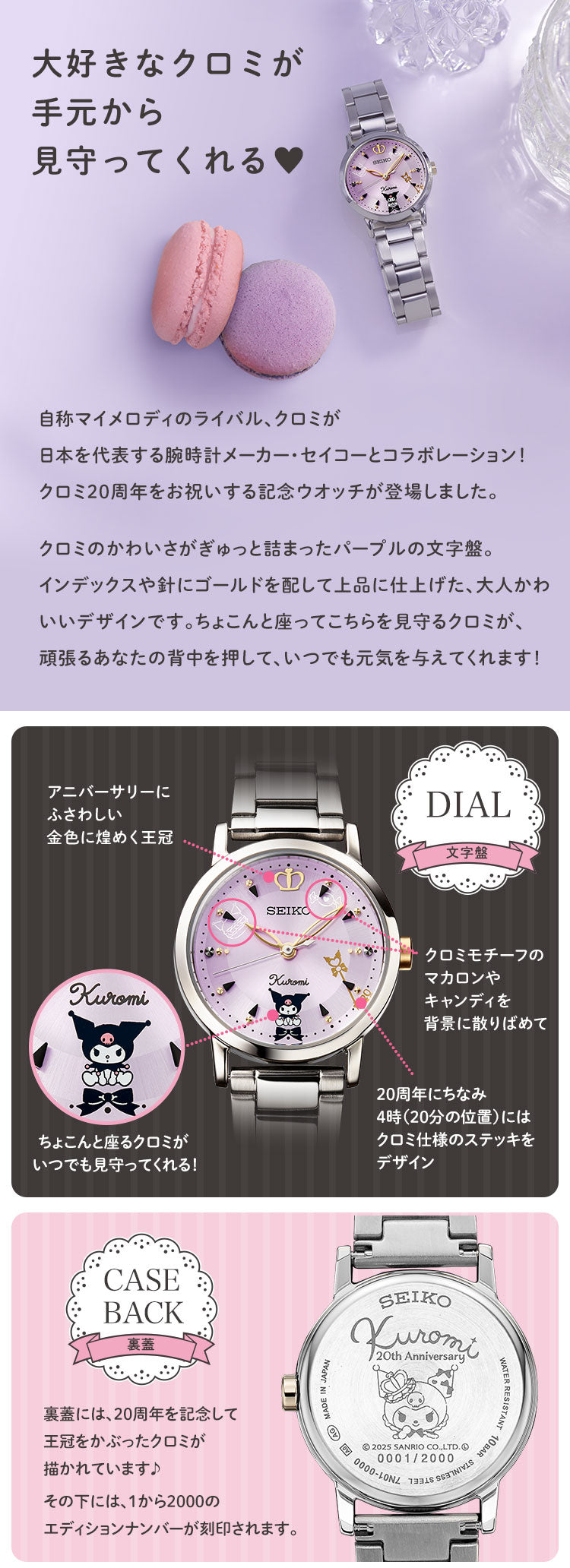 SEIKO KUROMI 精工日本製 20週年限定手錶 JDM日版