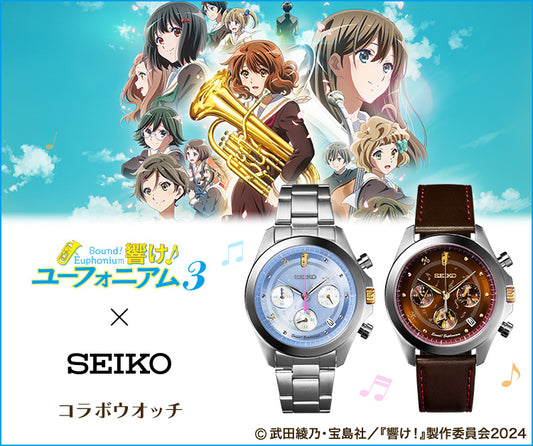 SEIKO X 吹響吧!上低音號 響け!ユーフォニアム 日本製 限定版 手錶 JDM 日版