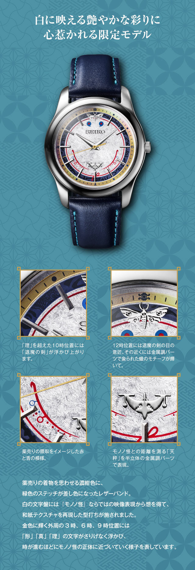 SEIKO X Monotsukai the Movie Mononoke made in Japan Special Edition Watch JDM