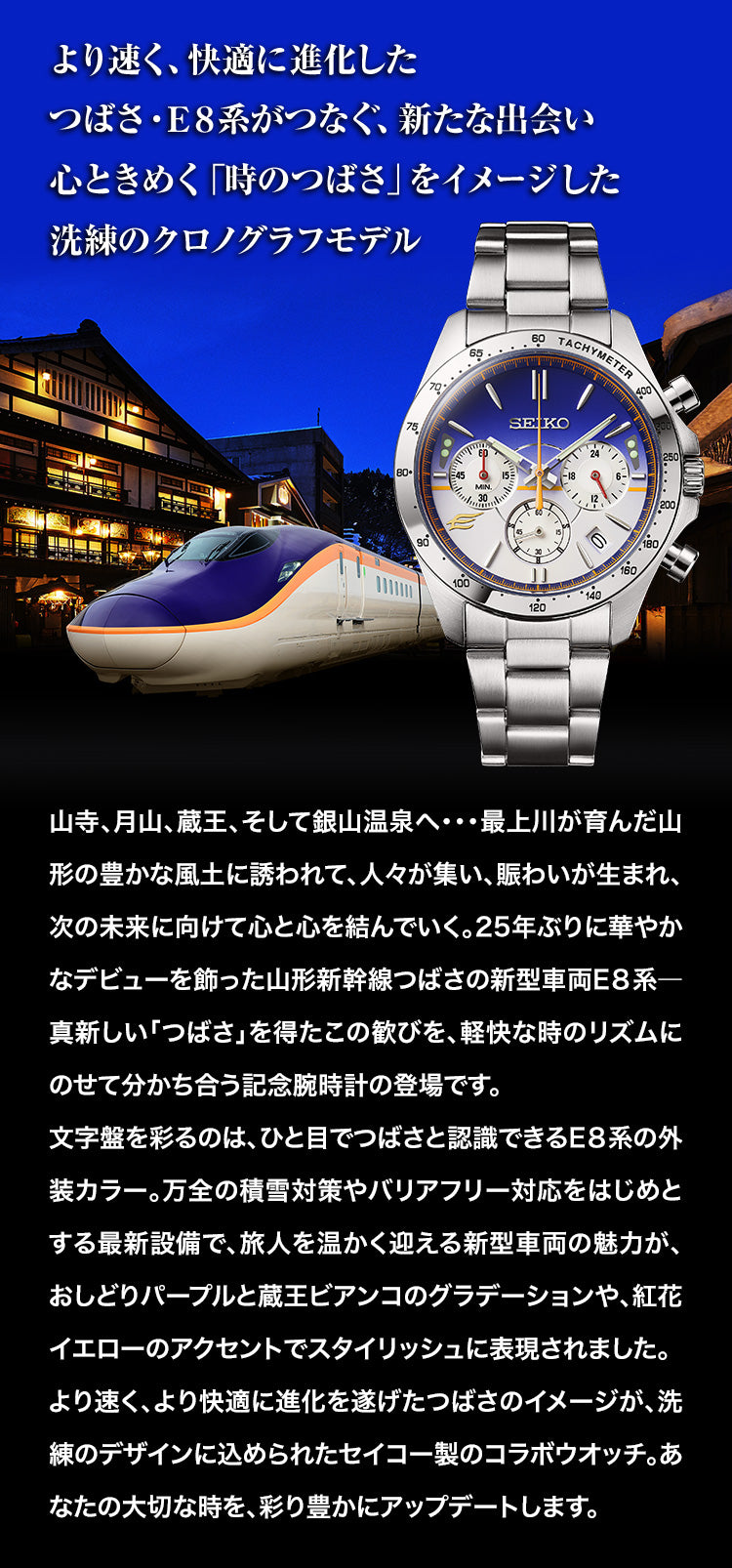 SEIKO X 山形新幹線 E8系 日本製 特別版手錶 JDM日版