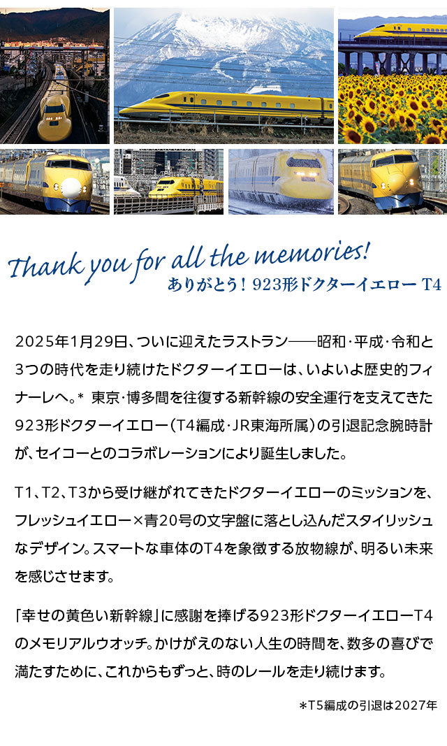 SEIKO DR YELLOW 923形 T4 引退紀念版 精工 日本版特別版手錶 JDM日版