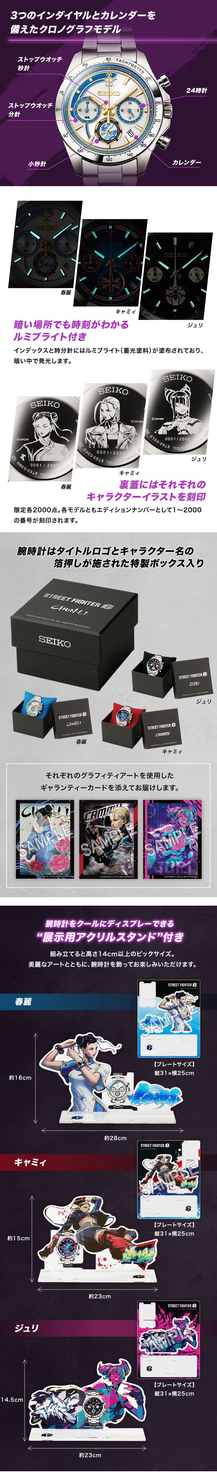 SEIKO X STREET FIGHTER 精工 X 街頭霸王 日本製 特別版手錶 JDM 日版