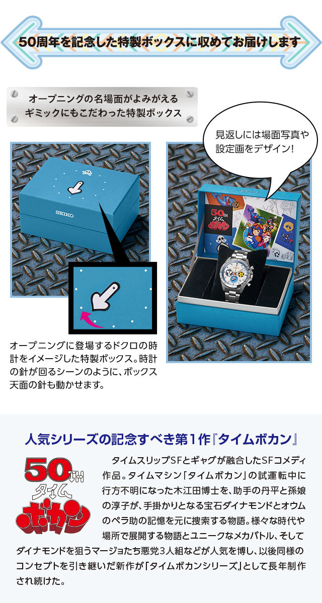 SEIKO X 時間飛船 救難小英雄 50週年特別版 精工日本製限定手錶 JDM日版