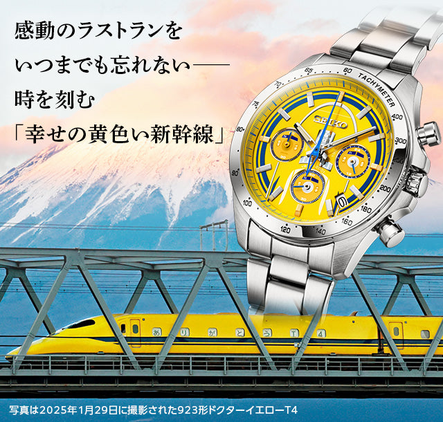 SEIKO DR YELLOW 923形 T4 引退紀念版 精工 日本版特別版手錶 JDM日版