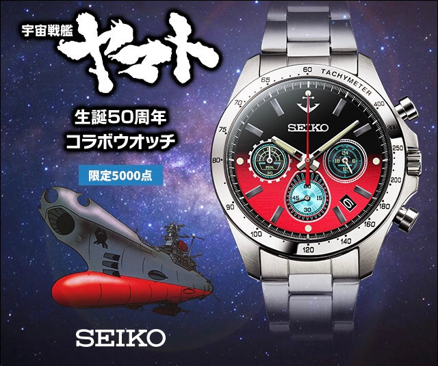 Seiko X Space Battleship Yamato 50th Anniversary Edition Watch made in Japan JDM