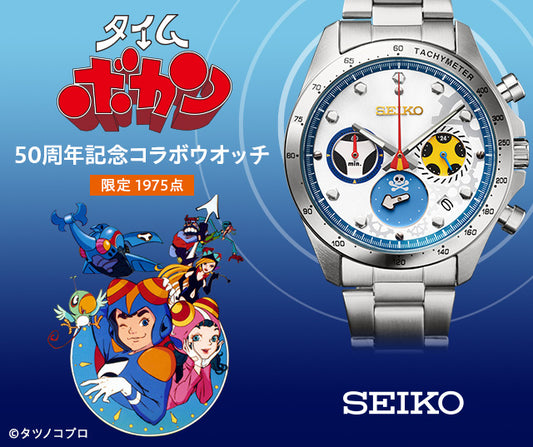 SEIKO X 時間飛船 救難小英雄 50週年特別版 精工日本製限定手錶 JDM日版