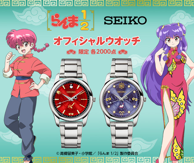 SEIKO Ranma 1/2 made in Japan limited edition watch JDM