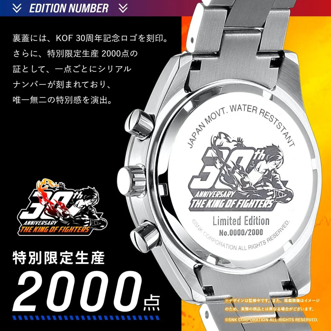 THE KING OF FIGHTERS 30TH ANNIVERSARY 草薙 京 手錶 JDM日版