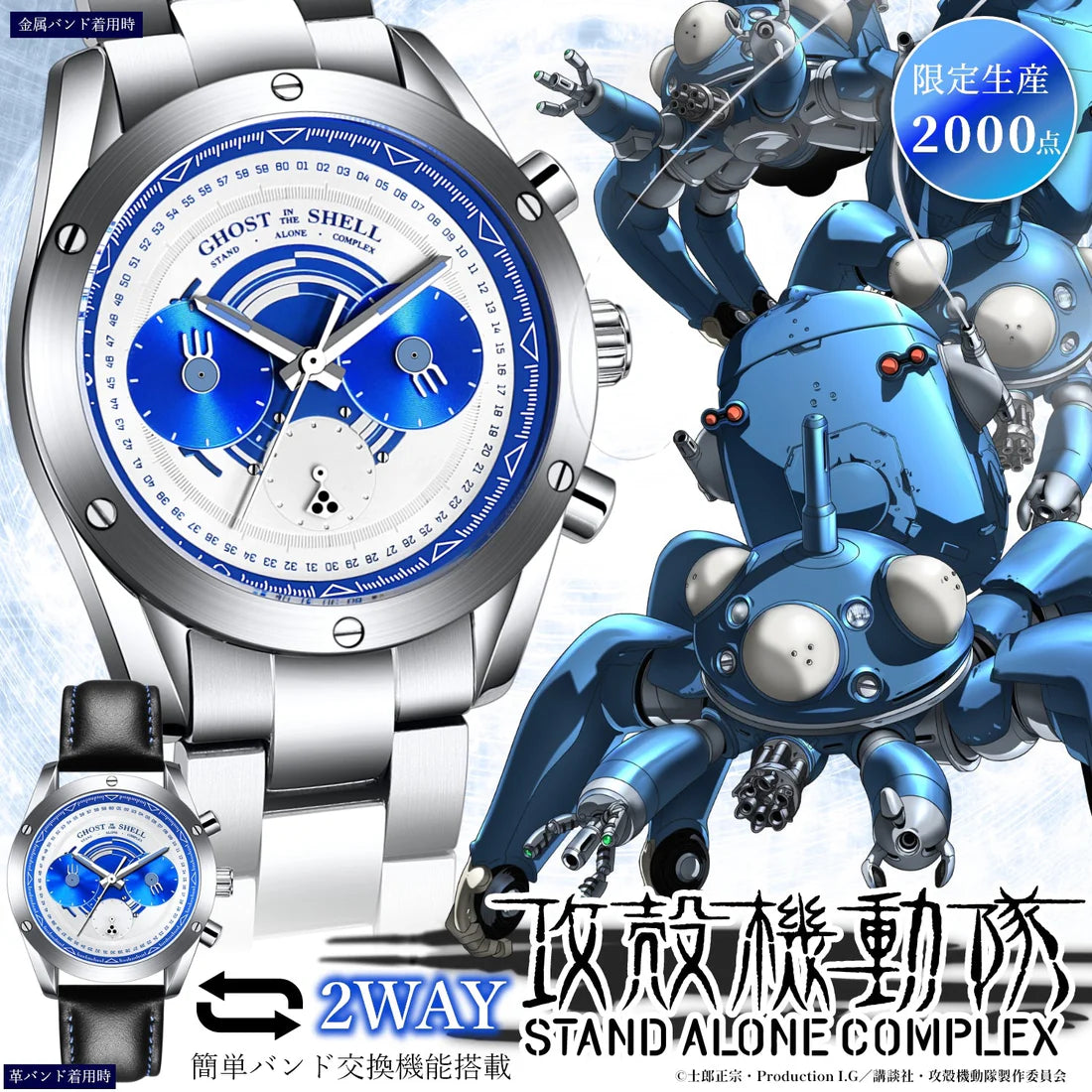 攻殻機動隊 S.A.C. STAND ALONE COMPLEX 塔奇克馬 特別版 限量手錶 JDM日版
