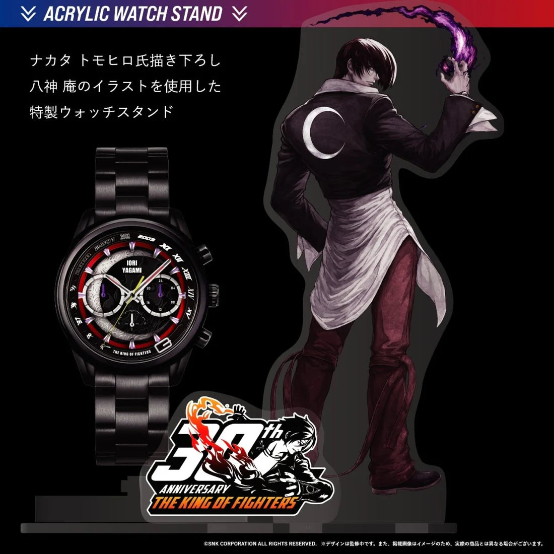 THE KING OF FIGHTERS 30TH ANNIVERSARY 八神 庵 手錶 JDM日版
