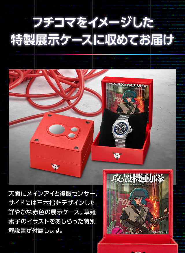 攻殻機動隊 THE GHOST IN THE SHELL 特別版 手錶 JDM日版