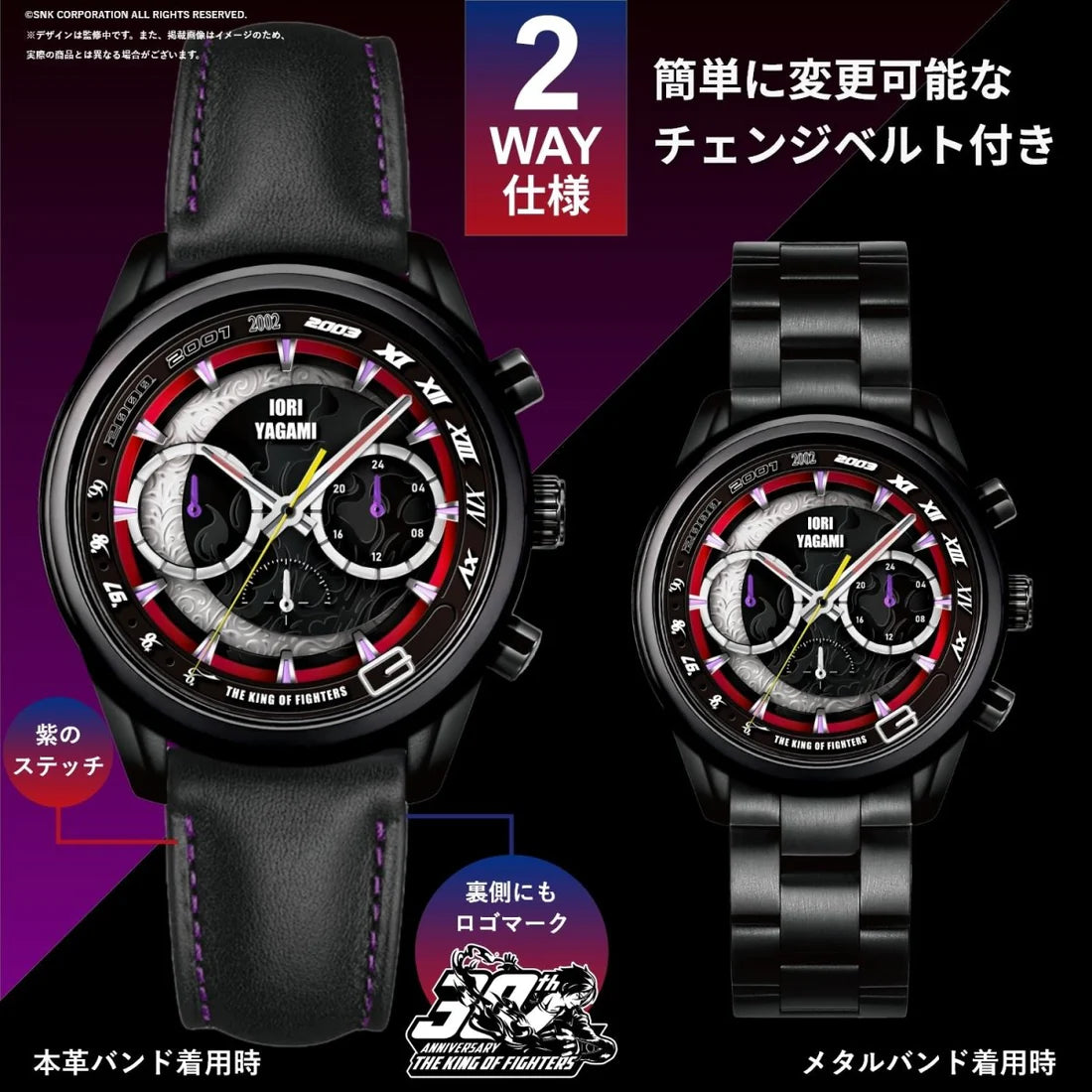 THE KING OF FIGHTERS 30TH ANNIVERSARY 八神 庵 手錶 JDM日版