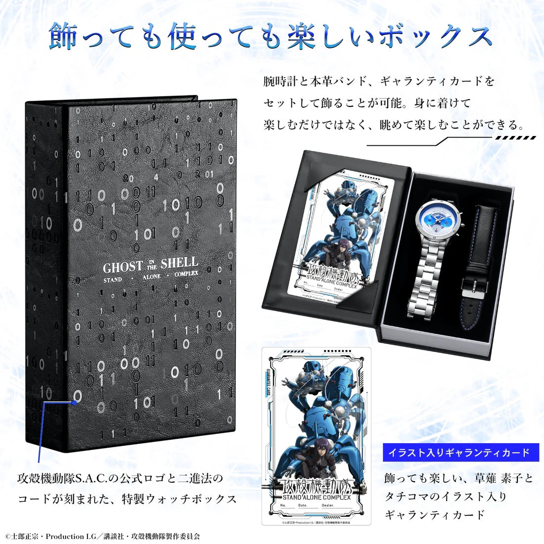 攻殻機動隊 S.A.C. STAND ALONE COMPLEX 塔奇克馬 特別版 限量手錶 JDM日版