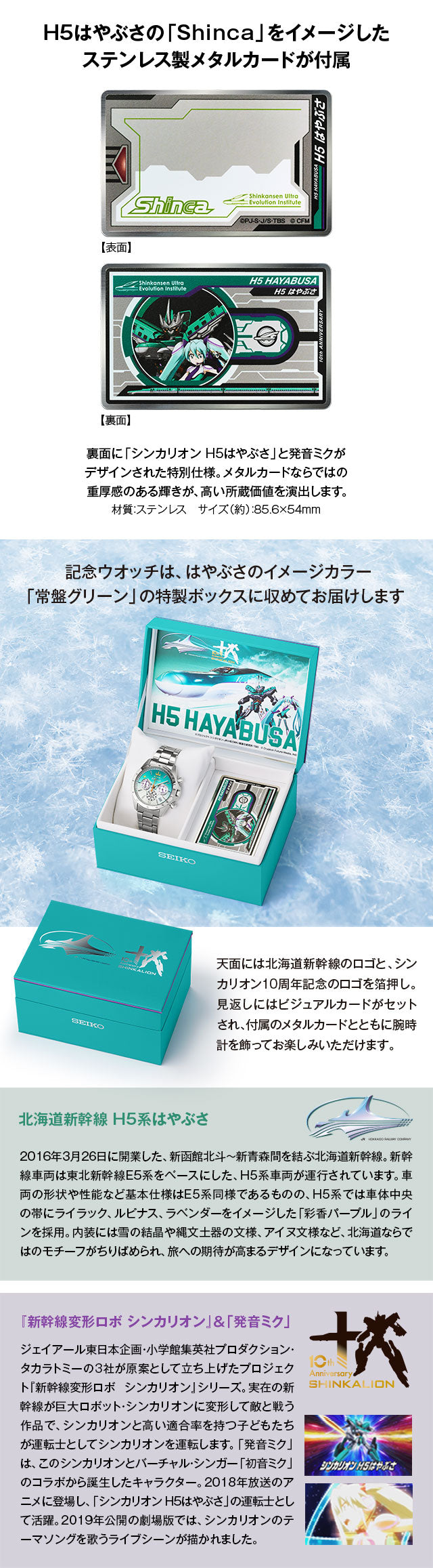 SEIKO X 北海道新幹線開業10週年 H5系 隼號 特別版 新幹線變形機器人發音未來 精工 日本製 限量版手錶 JDM日版