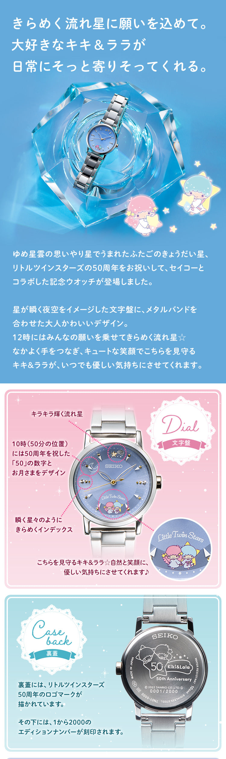 SEIKO X Little twin stars 50週年紀念版 精工 日本製特別版手錶 JDM日版