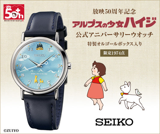 SEIKO X 飄零燕 放映50週年紀念版 日本製手錶 JDM日版