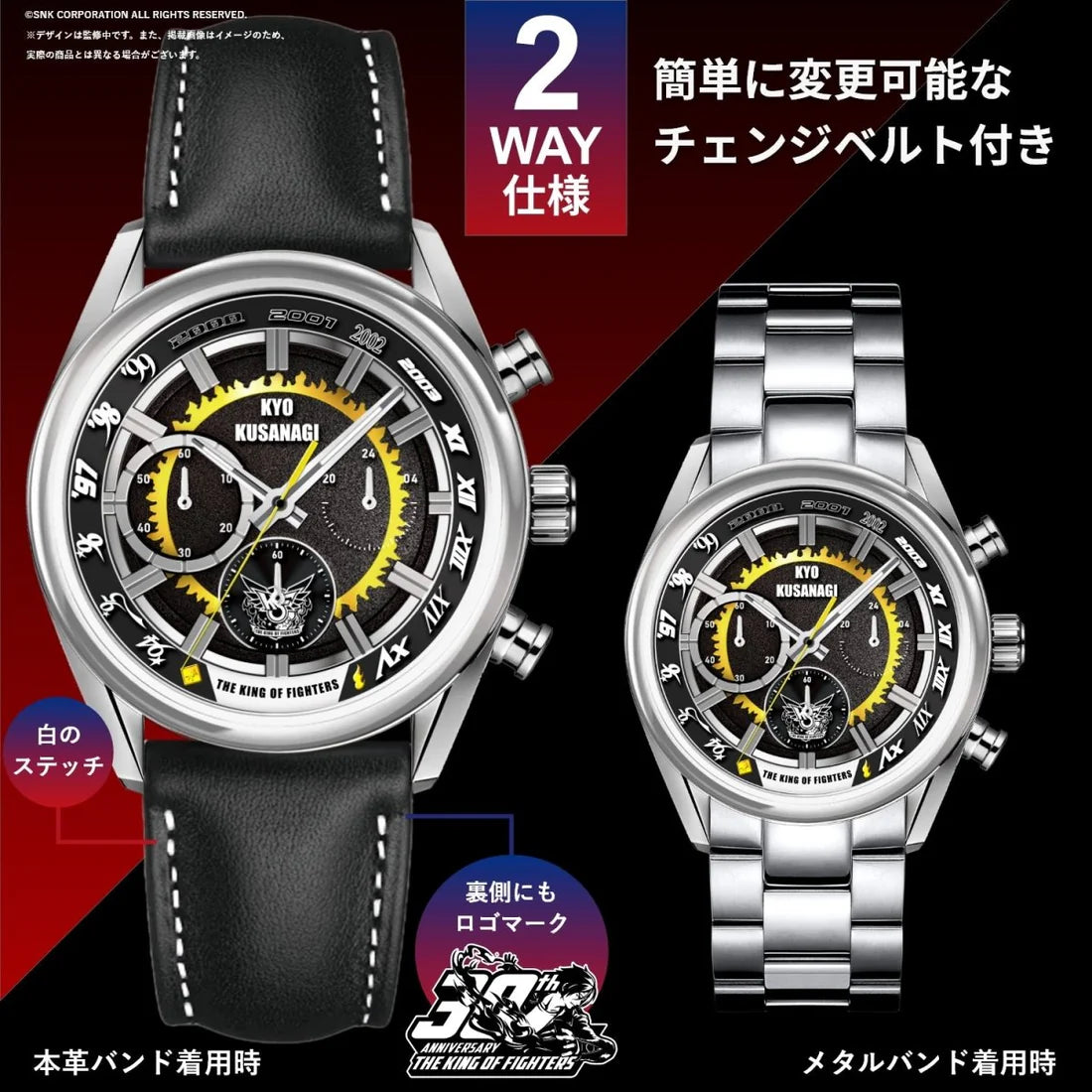 THE KING OF FIGHTERS 30TH ANNIVERSARY 草薙 京 手錶 JDM日版