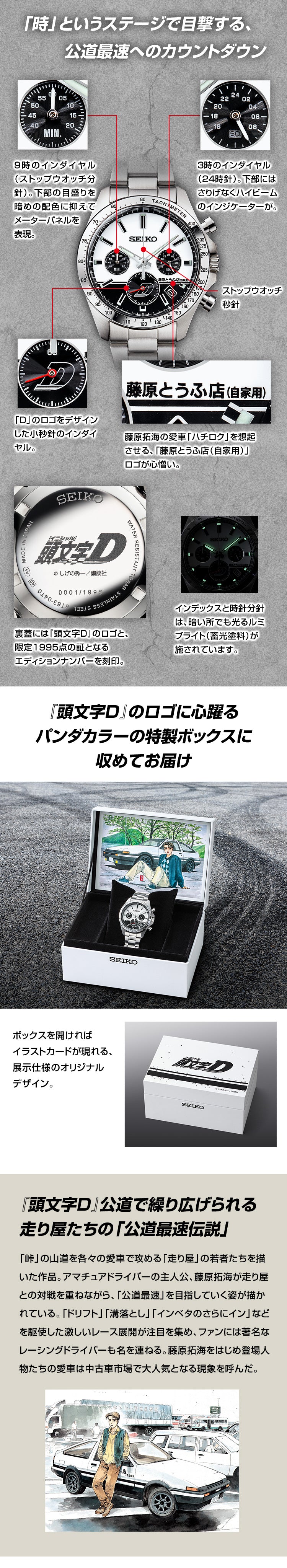 SEIKO 頭文字D 限定 精工 日本製特別版手錶 JDM日版