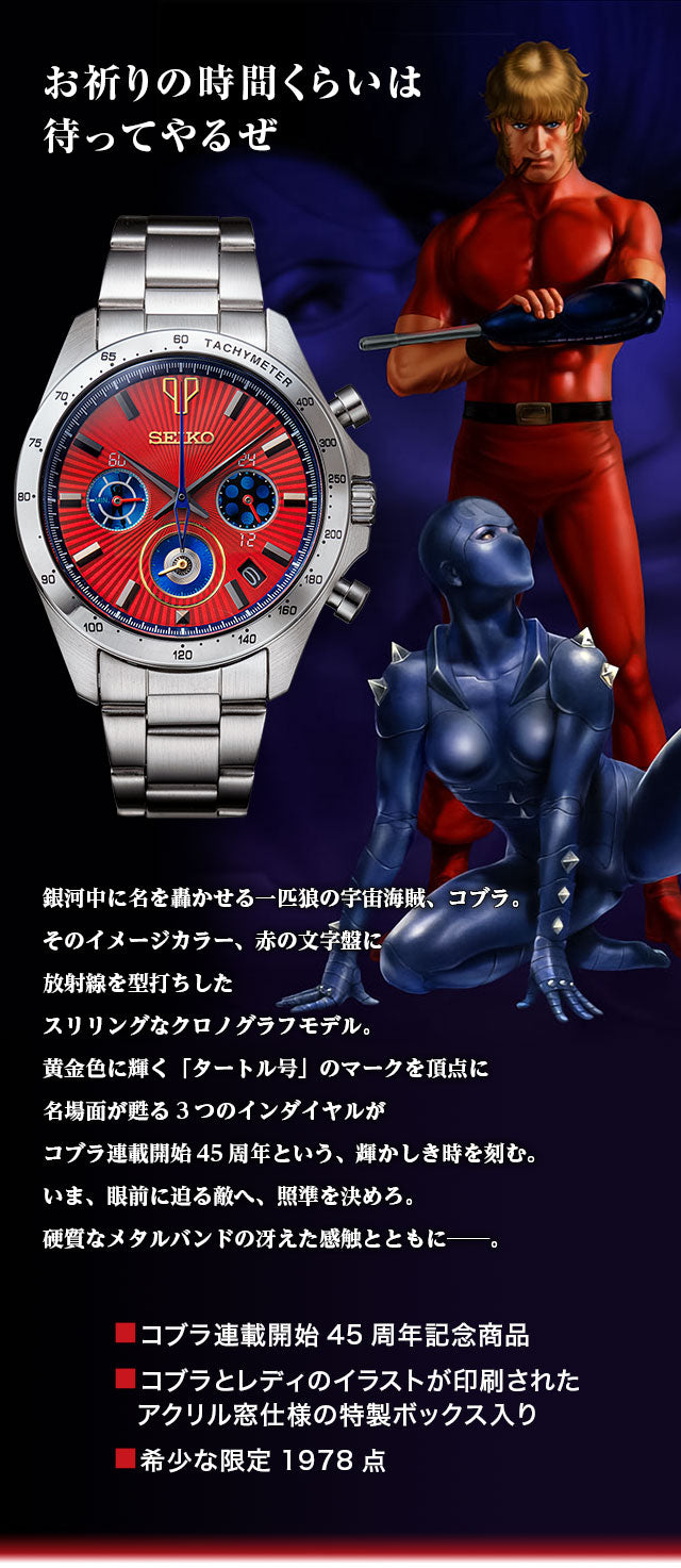 SEIKO COBRA THE SPACE PIRATE 45th Anniversary Edition Watch JDM