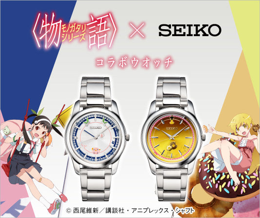 SEIKO X 物語 精工 特別版 日本製手錶 八九寺真宵 忍野忍 JDM日版