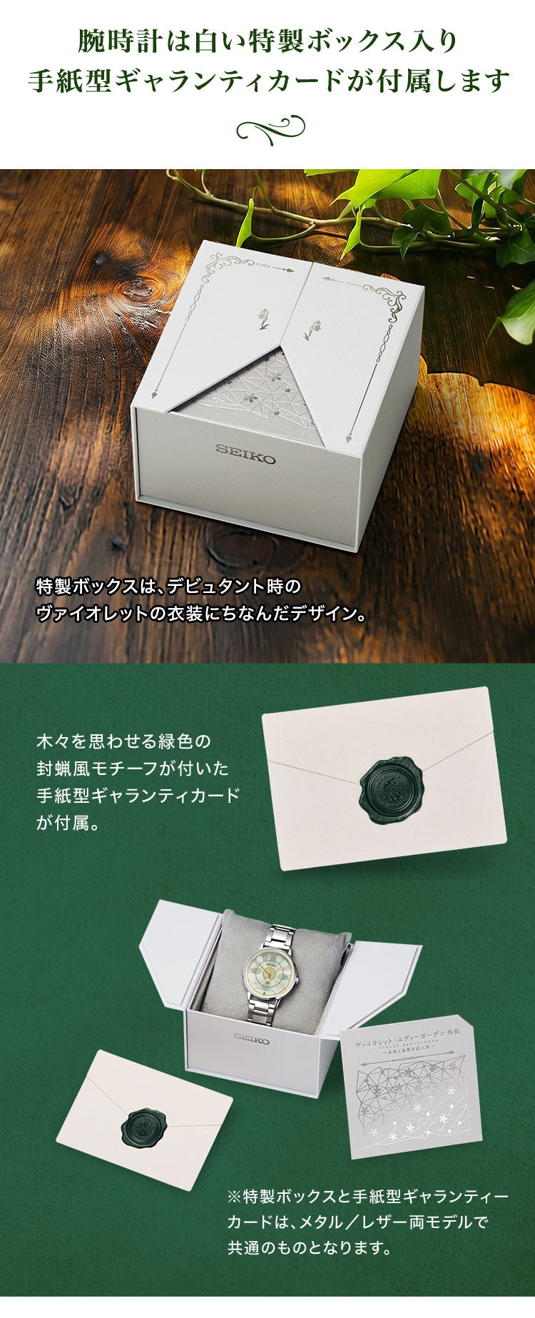 SEIKO X 紫羅蘭永恆花園外傳:永遠與自動手記人偶 紀念版 精工 日本製特別版手錶 JDM日版