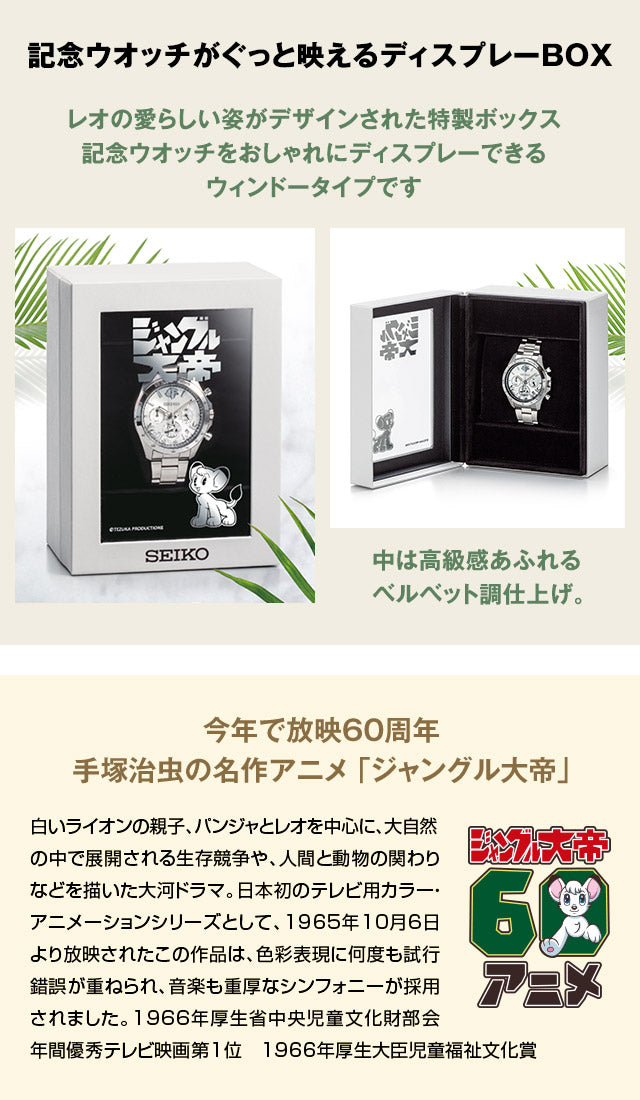 SEIKO X 小獅王 手塚治虫 60週年紀念版 精工 日本製限定版手錶 JDM日版