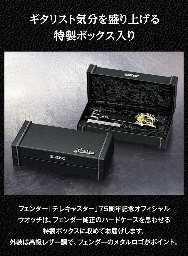 SEIKO X Fender Telecaster 75週年紀念版 精工 日本製限量版手錶 JDM日版