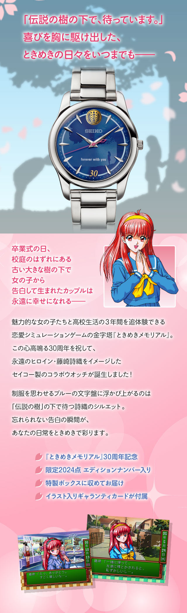 SEIKO 心跳回憶 純愛手札 30周年紀念版 限定手錶 JDM 日版