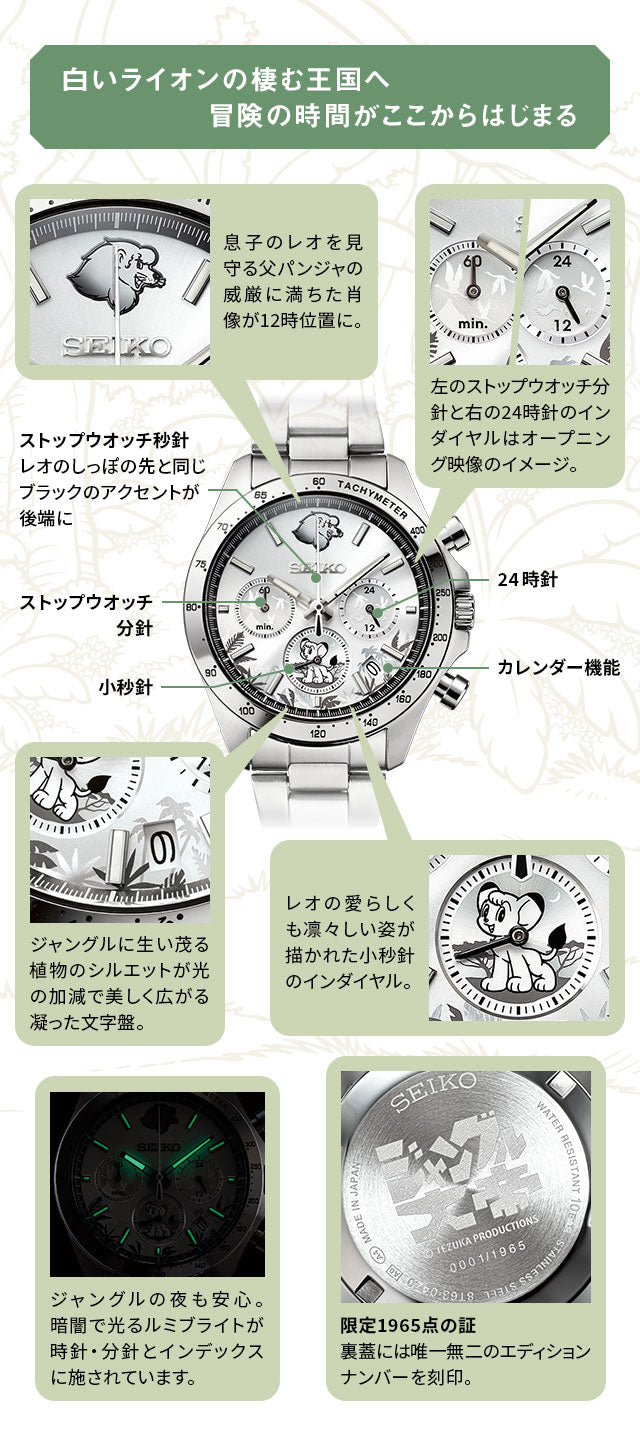 SEIKO X 小獅王 手塚治虫 60週年紀念版 精工 日本製限定版手錶 JDM日版