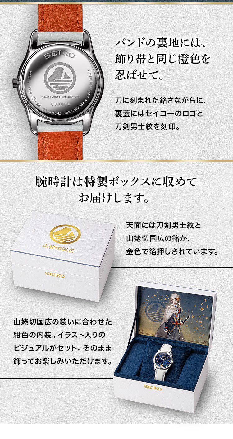 SEIKO X 刀劍亂舞 ONLINE 山姥切国広 精工 日本製 限定版手錶 JDM 日版
