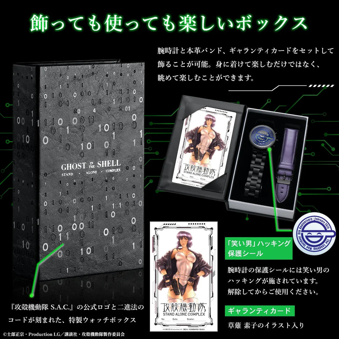攻殻機動隊 S.A.C. STAND ALONE COMPLEX 草薙 素子 特別版 限量手錶 JDM日版