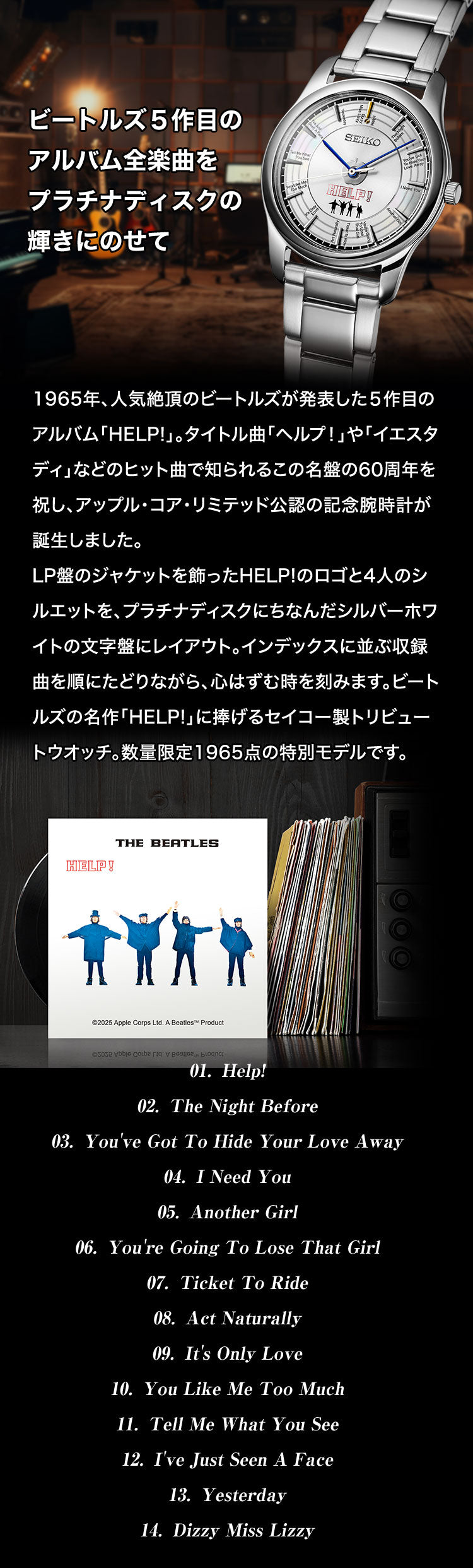 SEIKO X THE BEATLES HELP! 披頭四 60週年紀念版 精工 日本製限定版 手錶 JDM日版
