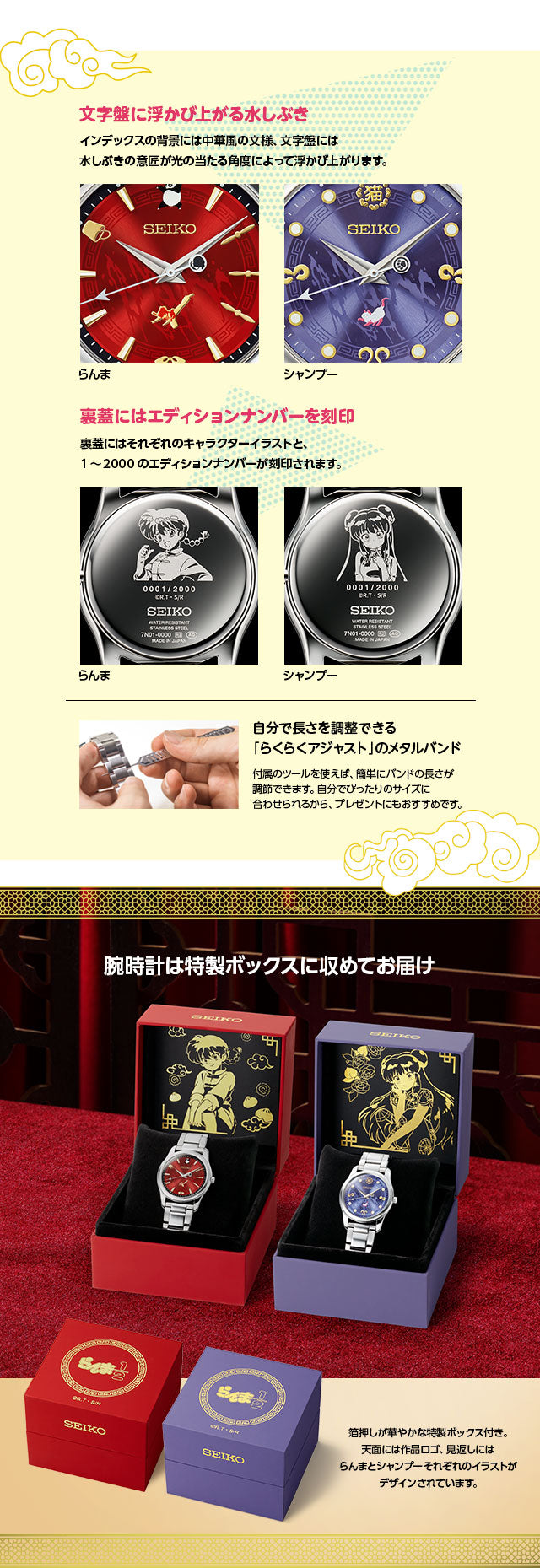SEIKO Ranma 1/2 made in Japan limited edition watch JDM