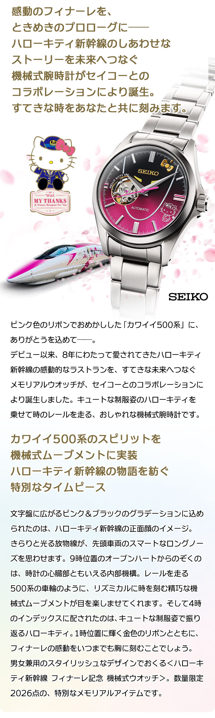 SEIKO X HELLO KITTY 新幹線500系 引退紀念版 精工日本製 機械式限量版手錶 JDM日版