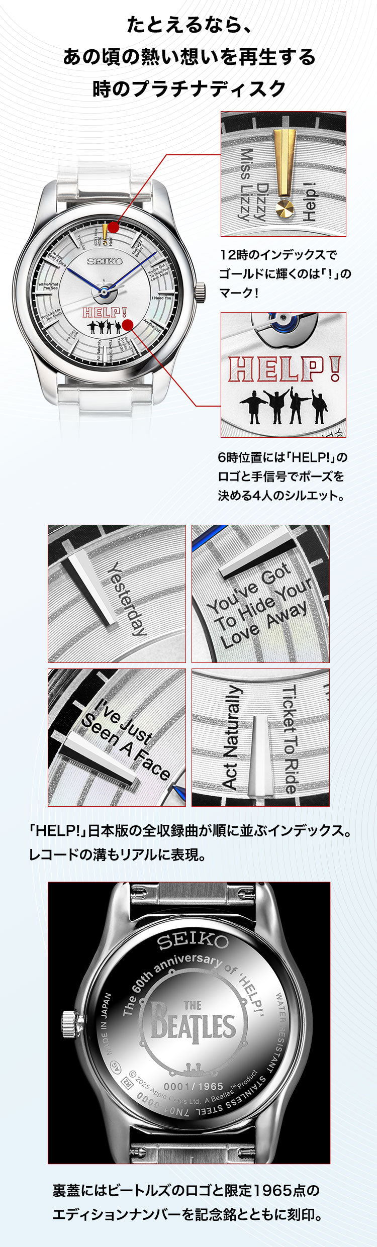 SEIKO X THE BEATLES HELP! 披頭四 60週年紀念版 精工 日本製限定版 手錶 JDM日版