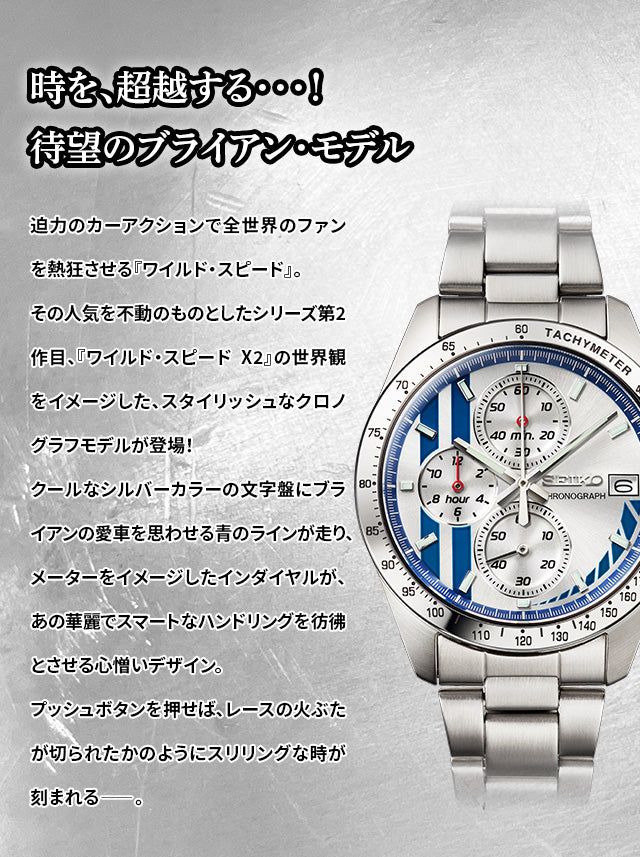 Seiko FAST AND FURIOUS 狂野時速 精工日本製限定版 手錶 JDM日版
