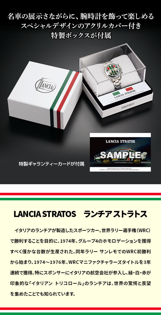 SEIKO Lancia Stratos 50th Anniversary Editionmade in Japan watch JDM