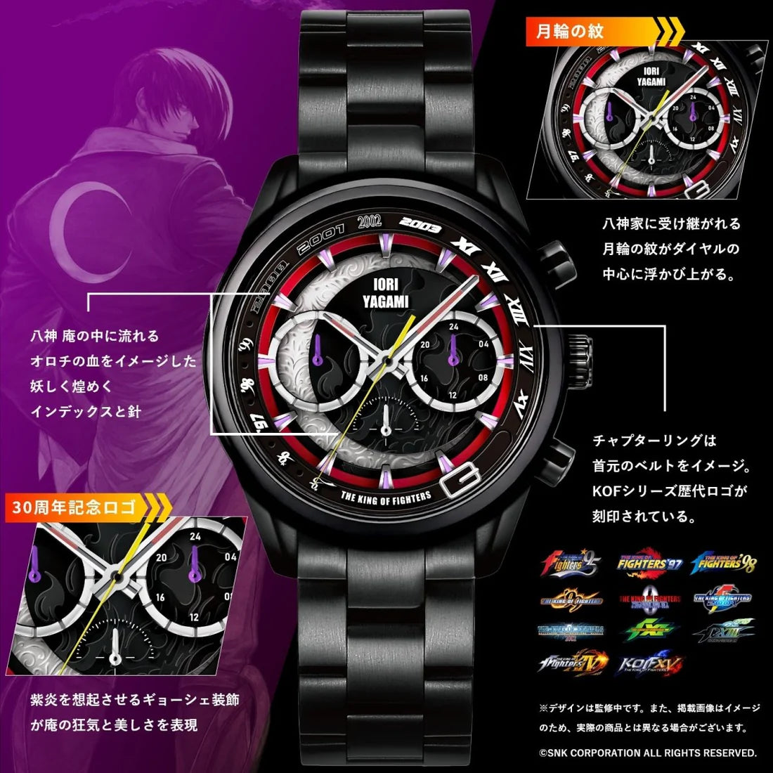 THE KING OF FIGHTERS 30TH ANNIVERSARY 八神 庵 手錶 JDM日版