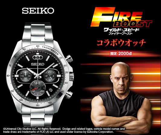 SEIKO Fast and Furious Fireboost  狂野時速 精工 日本製 限定版手錶 JDM日版