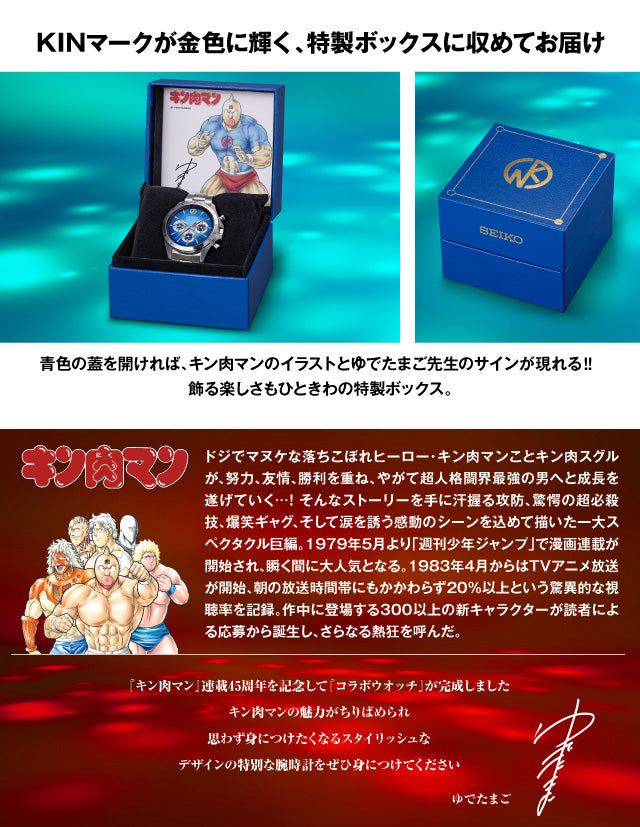 Seiko 筋肉人 45週年紀念 精工 日本製 限定手錶 JDM日版