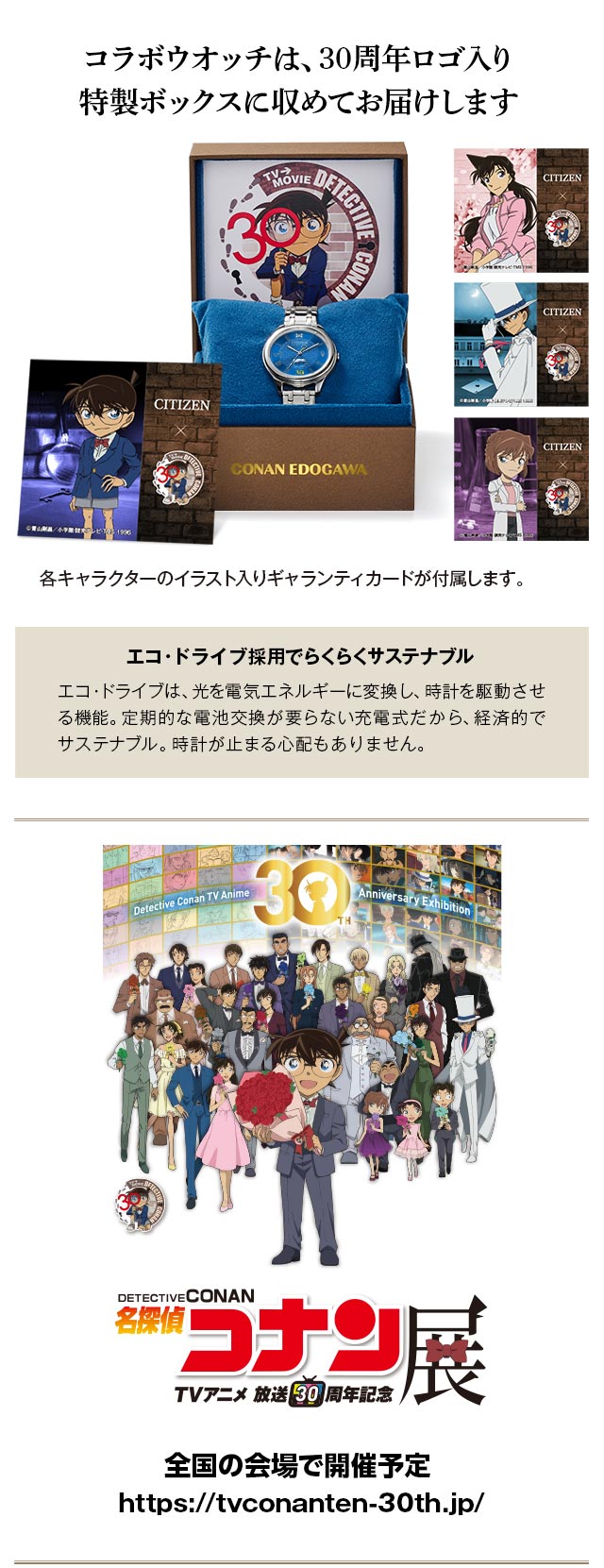 CITIZEN X 名偵探 柯南 30週年紀念版 星辰 手錶 JDM日版
