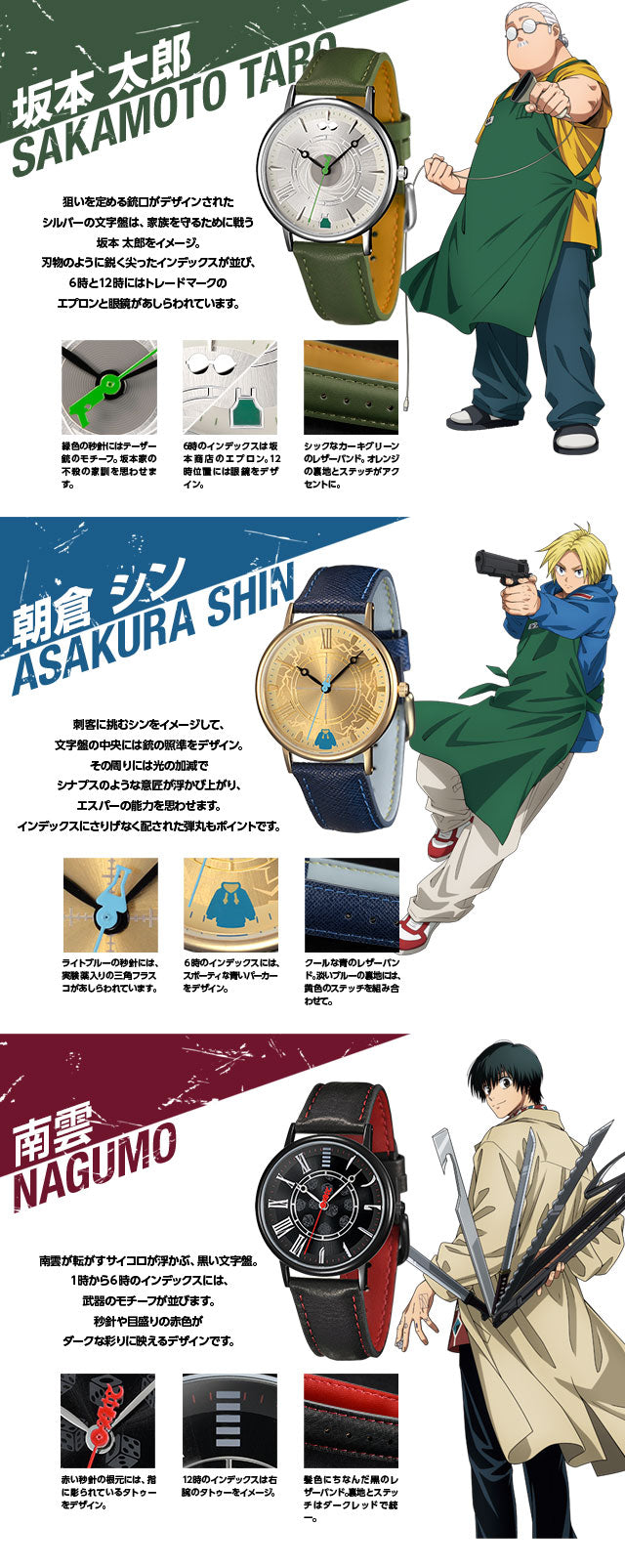 SAKAMOTO DAYS Special Edition Watch JDM