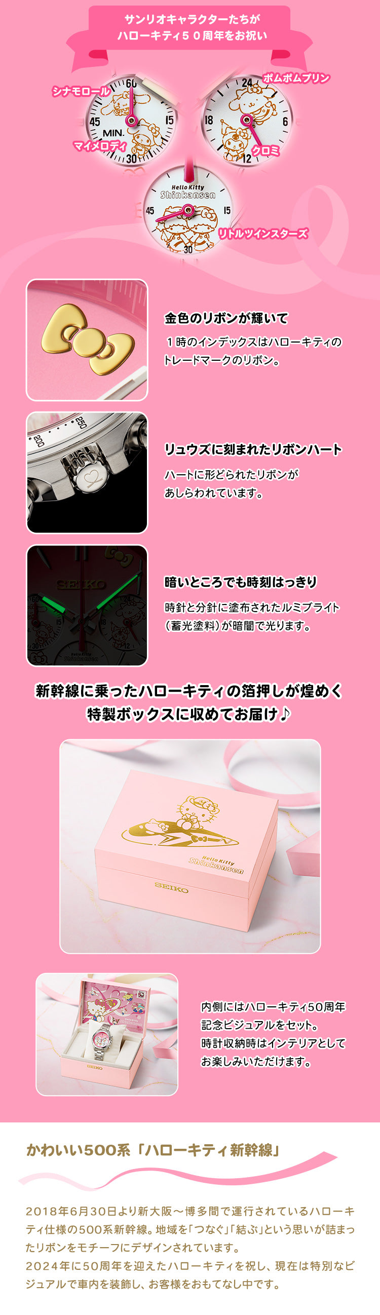 SEIKO 精工 Hello Kitty 新幹線 50th Anniversary Edition 紀念版手錶 JDM日版